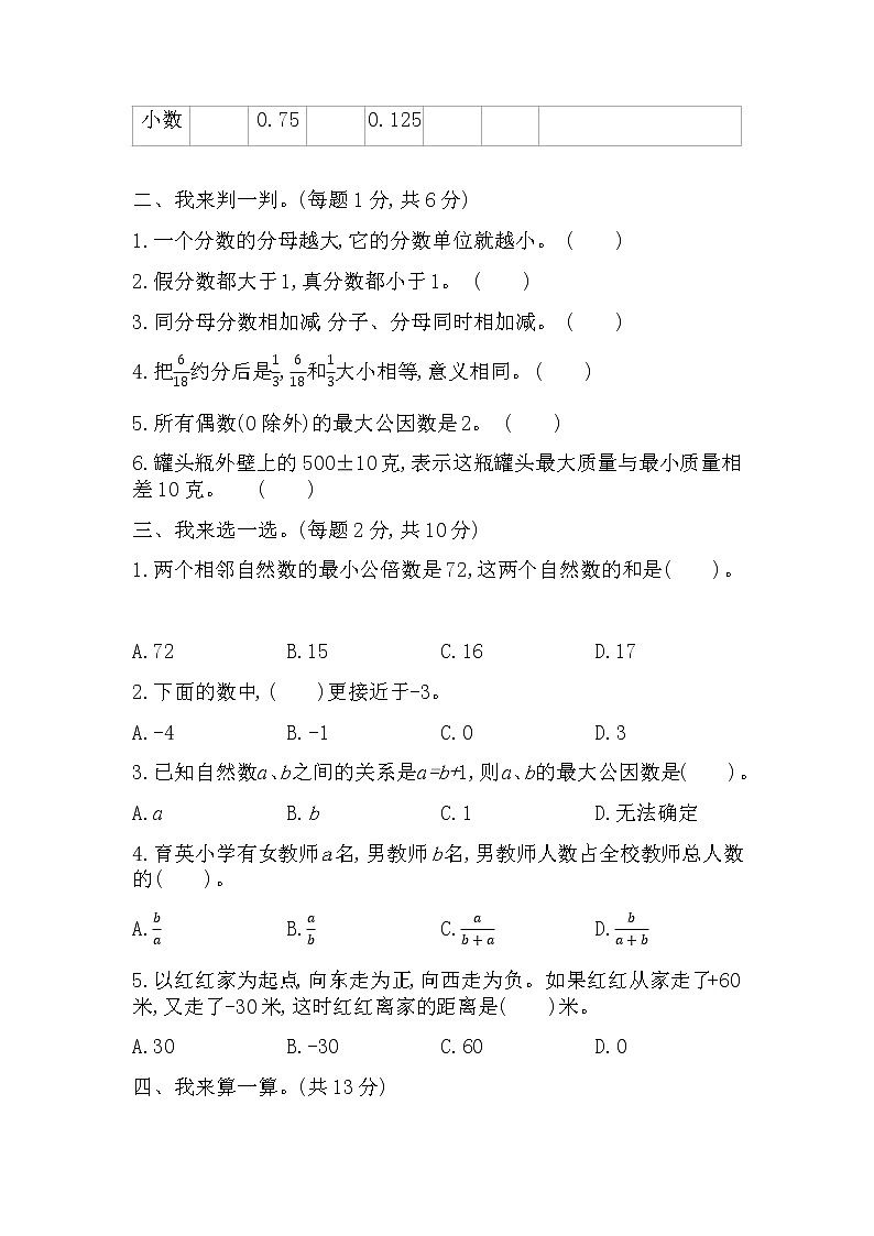 期中测试题及答案 青岛版(六三制)小学数学五下第2页