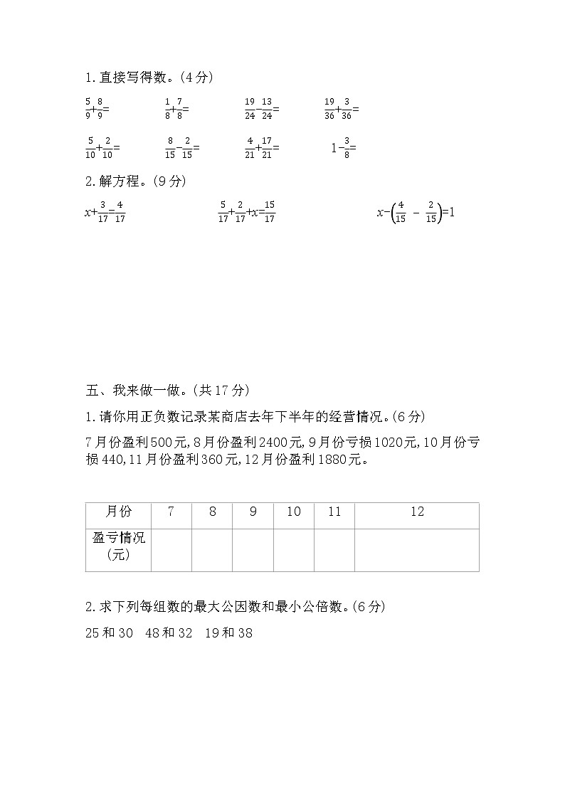 期中测试题及答案 青岛版(六三制)小学数学五下第3页