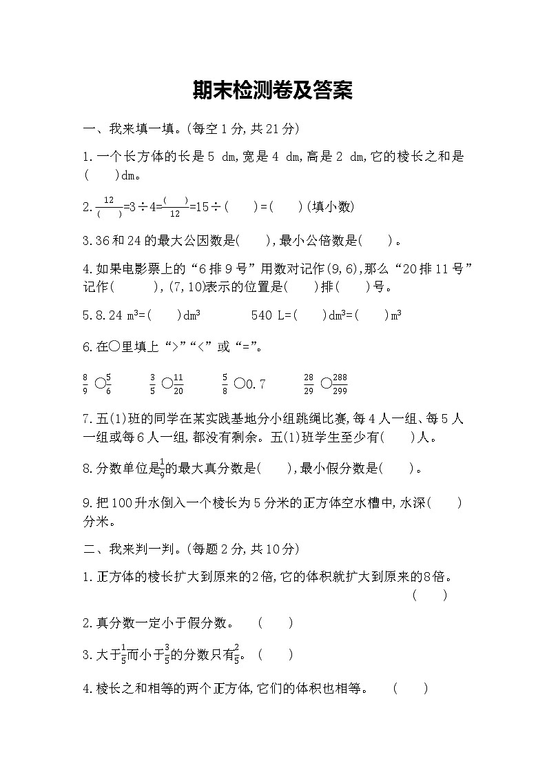 期末测试题及答案 青岛版(六三制)小学数学五下01