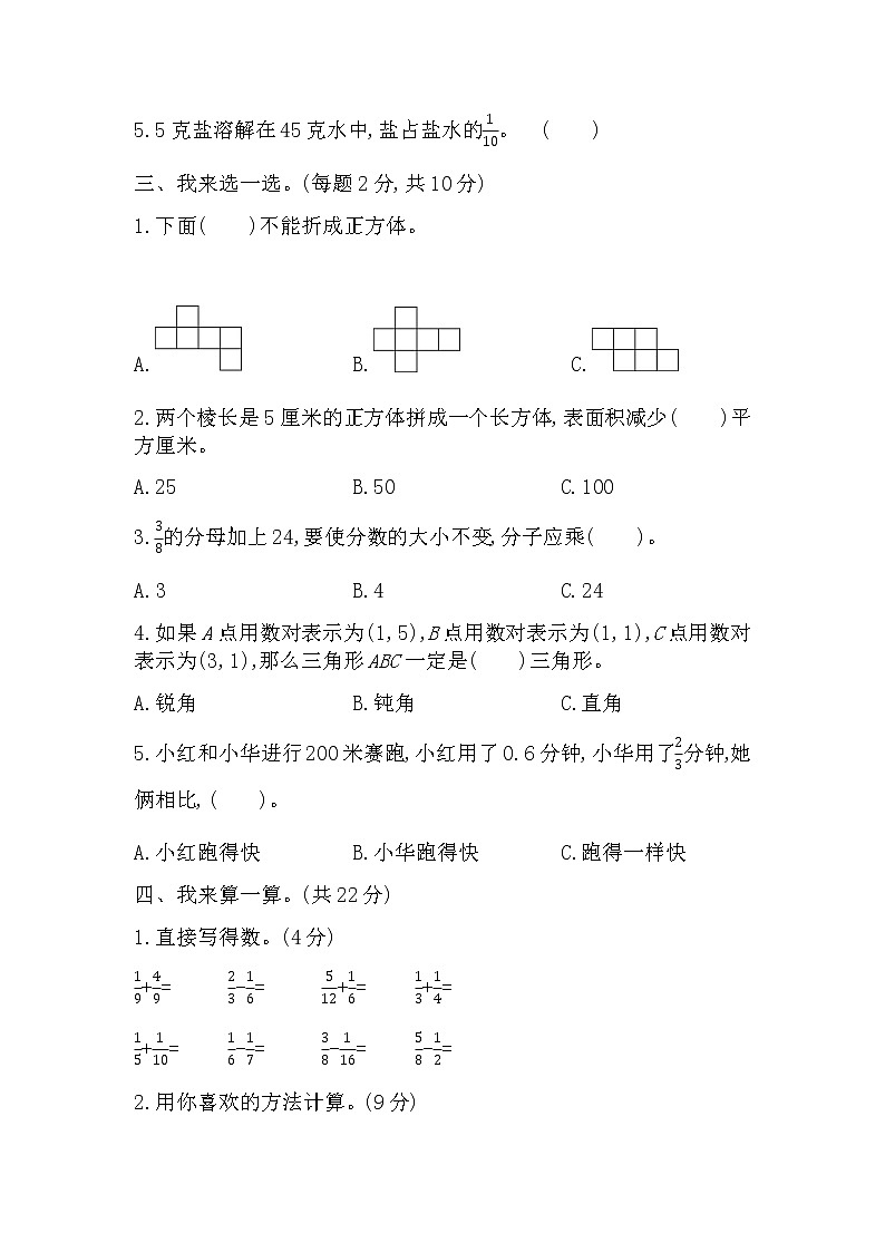 期末测试题及答案 青岛版(六三制)小学数学五下02