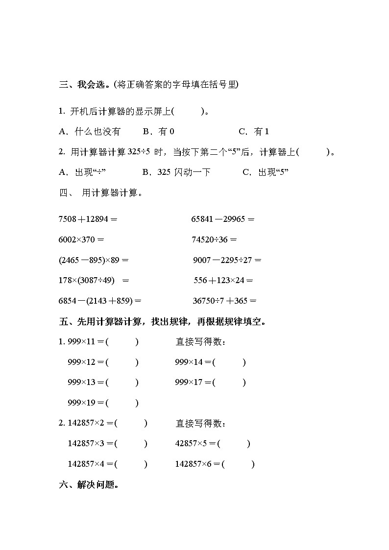 第一单元测试题及答案 青岛版(六三制)小学数学四下02