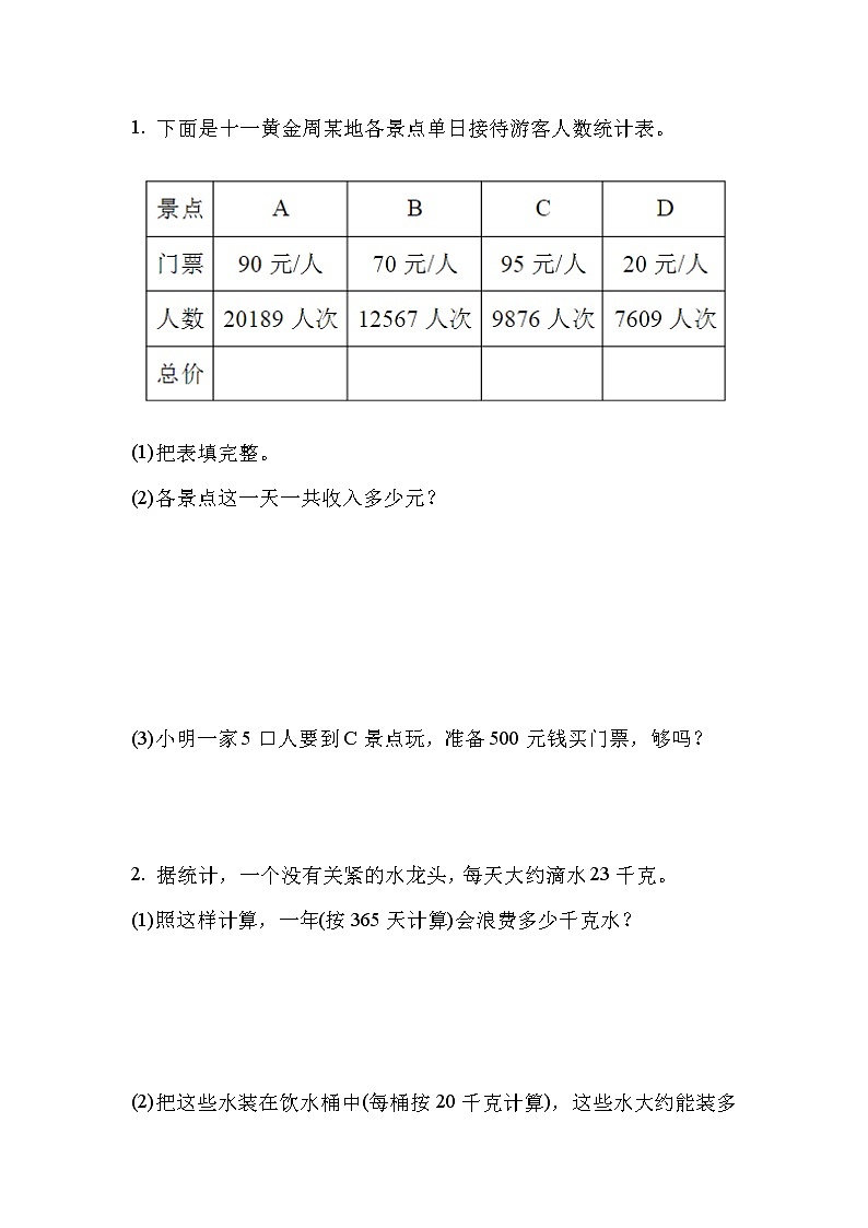 第一单元测试题及答案 青岛版(六三制)小学数学四下03