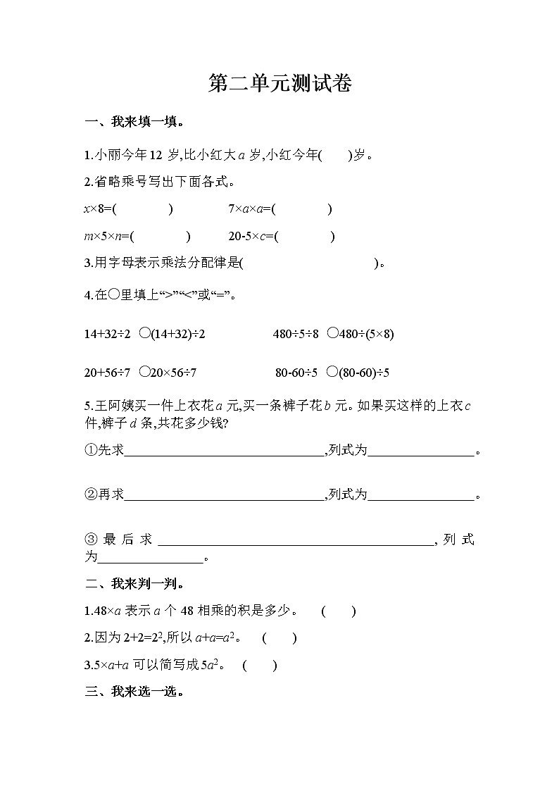 第二单元测试题及答案 青岛版(六三制)小学数学四下01