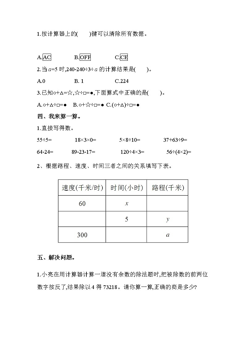 第二单元测试题及答案 青岛版(六三制)小学数学四下02