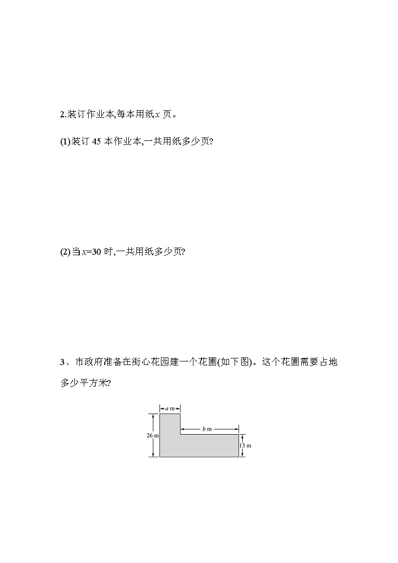 第二单元测试题及答案 青岛版(六三制)小学数学四下03