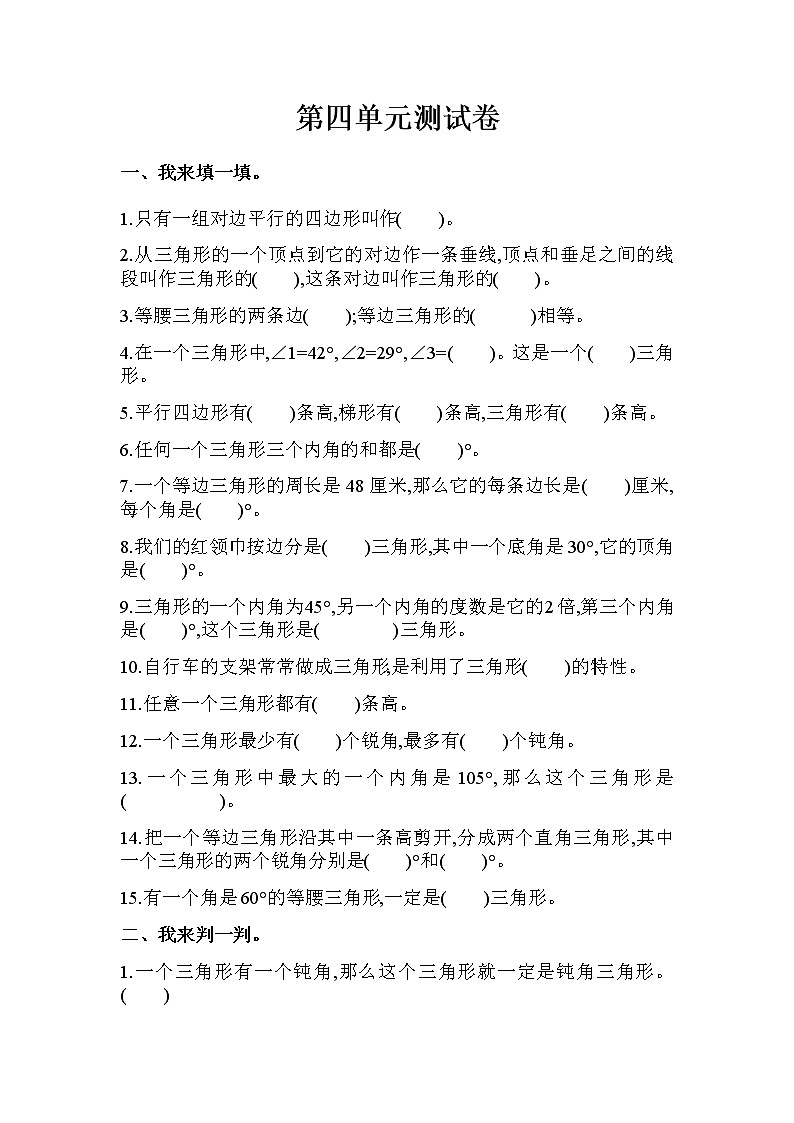 第四单元测试题及答案 青岛版(六三制)小学数学四下第1页