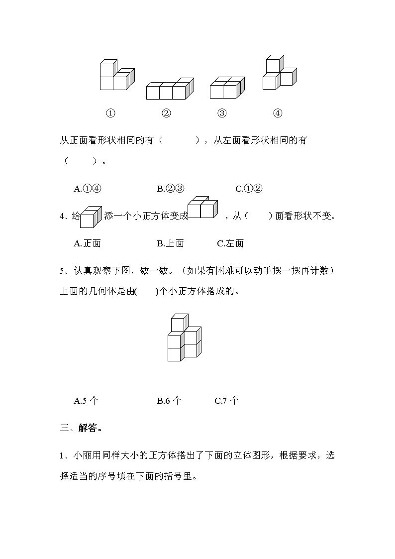 第六单元测试题及答案 青岛版(六三制)小学数学四下第3页