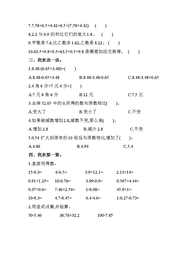 第七单元测试题及答案 青岛版(六三制)小学数学四下第2页