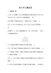 数学四年级下册八 我锻炼 我健康---平均数单元测试当堂达标检测题