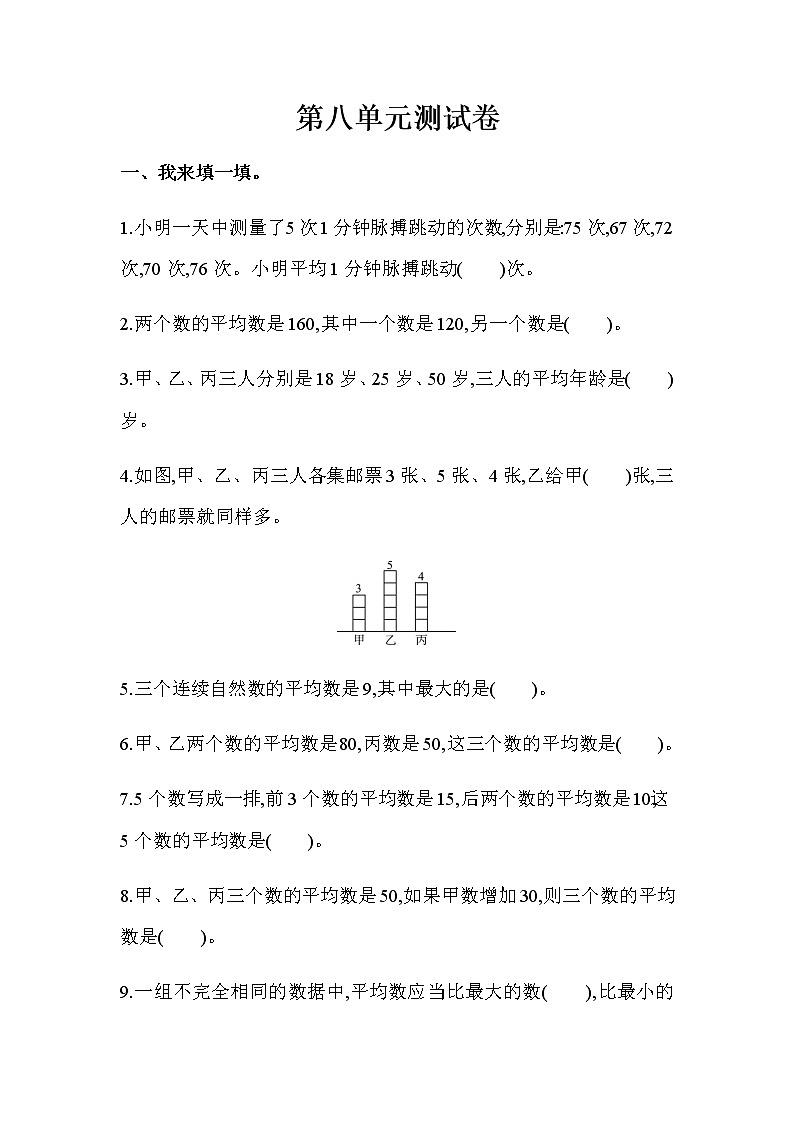 第八单元测试题及答案 青岛版(六三制)小学数学四下01