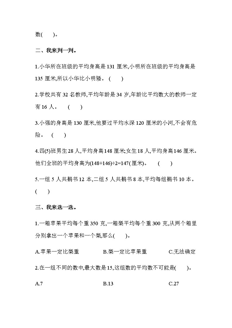 第八单元测试题及答案 青岛版(六三制)小学数学四下02