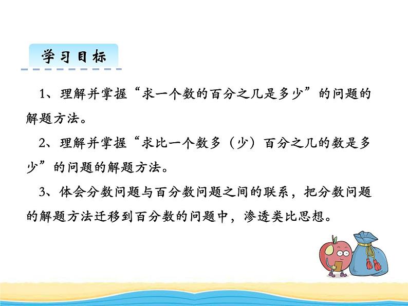 一. 2百分数实际问题课件 青岛版(六三制)小学数学六下第2页