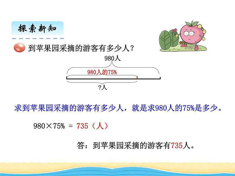 一. 2百分数实际问题课件 青岛版(六三制)小学数学六下第4页