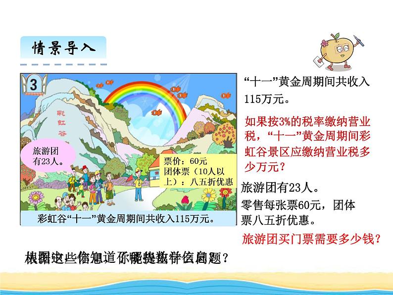 一. 3纳税.折扣.利息1课件 青岛版(六三制)小学数学六下第3页