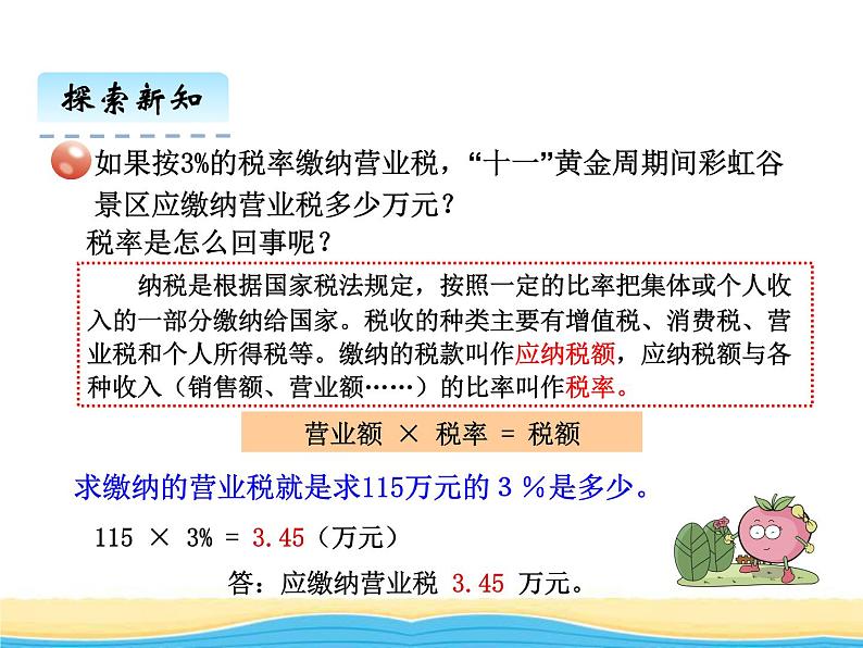 一. 3纳税.折扣.利息1课件 青岛版(六三制)小学数学六下第4页