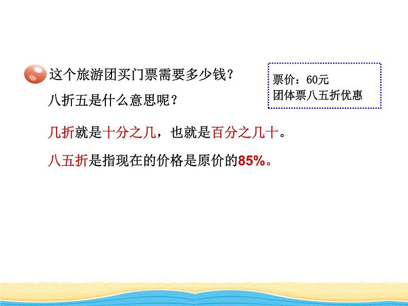 一. 3纳税.折扣.利息1课件 青岛版(六三制)小学数学六下第5页