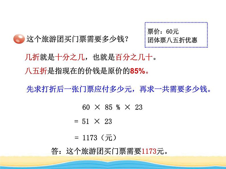 一. 3纳税.折扣.利息1课件 青岛版(六三制)小学数学六下第6页