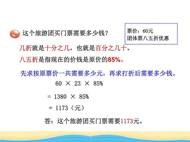 一. 3纳税.折扣.利息1课件 青岛版(六三制)小学数学六下第7页