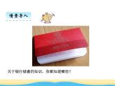 一. 3納稅.折扣.利息2課件 青島版(六三制)小學(xué)數(shù)學(xué)六下