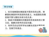 二.1認(rèn)識(shí)圓柱和圓錐.圓柱的側(cè)面積和表面積2課件 青島版(六三制)小學(xué)數(shù)學(xué)六下