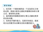 二.2 圓柱和圓錐的體積課件 青島版(六三制)小學(xué)數(shù)學(xué)六下