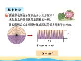 二.2 圓柱和圓錐的體積課件 青島版(六三制)小學(xué)數(shù)學(xué)六下