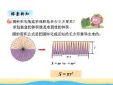 二.2 圆柱和圆锥的体积课件 青岛版(六三制)小学数学六下