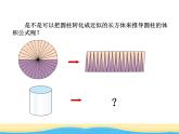 二.2 圓柱和圓錐的體積課件 青島版(六三制)小學(xué)數(shù)學(xué)六下