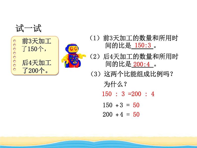 三.1比例的意义.基本性质和解比例课件 青岛版(六三制)小学数学六下06