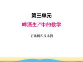 三.2正比例和反比例1课件 青岛版(六三制)小学数学六下