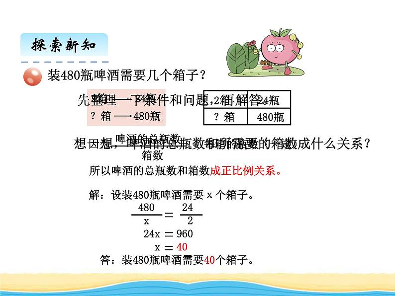 三.3用比例知识解决问题课件 青岛版(六三制)小学数学六下04