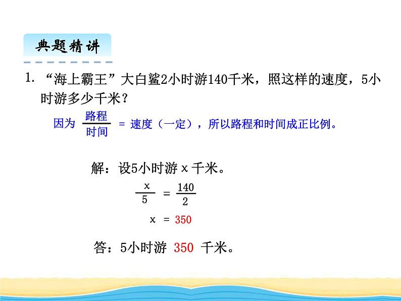 三.3用比例知识解决问题课件 青岛版(六三制)小学数学六下08