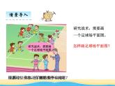 四.快乐足球1课件 青岛版(六三制)小学数学六下