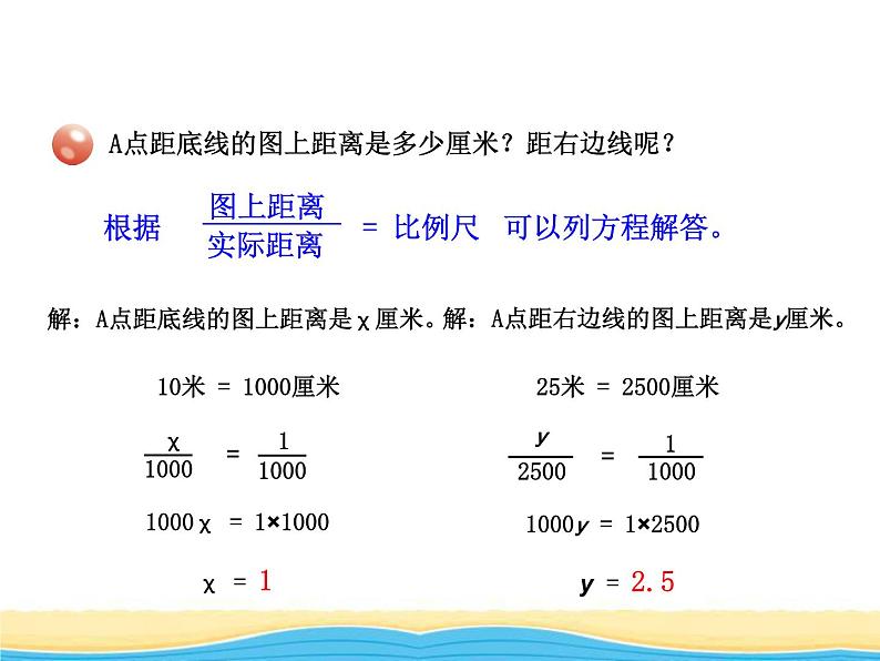 四.快乐足球3课件 青岛版(六三制)小学数学六下06