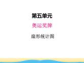 五.奧運(yùn)獎(jiǎng)牌 1課件 青島版(六三制)小學(xué)數(shù)學(xué)六下