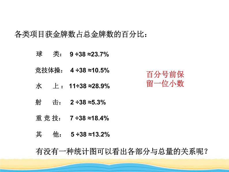 五.奥运奖牌 1课件 青岛版(六三制)小学数学六下第6页