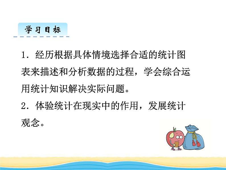 五.奥运奖牌2课件 青岛版(六三制)小学数学六下02