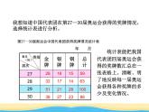 五.奥运奖牌2课件 青岛版(六三制)小学数学六下