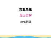 五.奧運(yùn)獎(jiǎng)牌3課件 青島版(六三制)小學(xué)數(shù)學(xué)六下