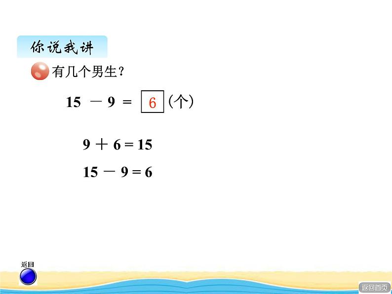 一.1十几减9课件 青岛版(六三制)小学数学一下第5页