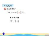 一.1十几减9课件 青岛版(六三制)小学数学一下