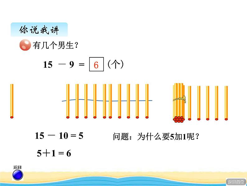 一.1十几减9课件 青岛版(六三制)小学数学一下第8页