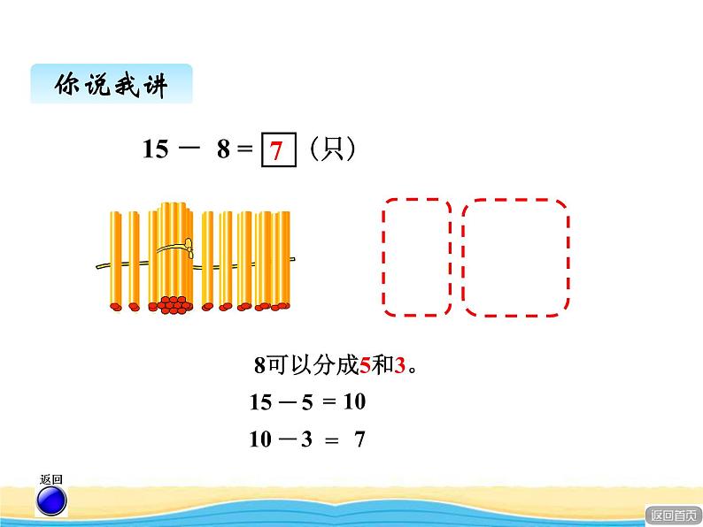 一.2十几减8,7课件 青岛版(六三制)小学数学一下第4页