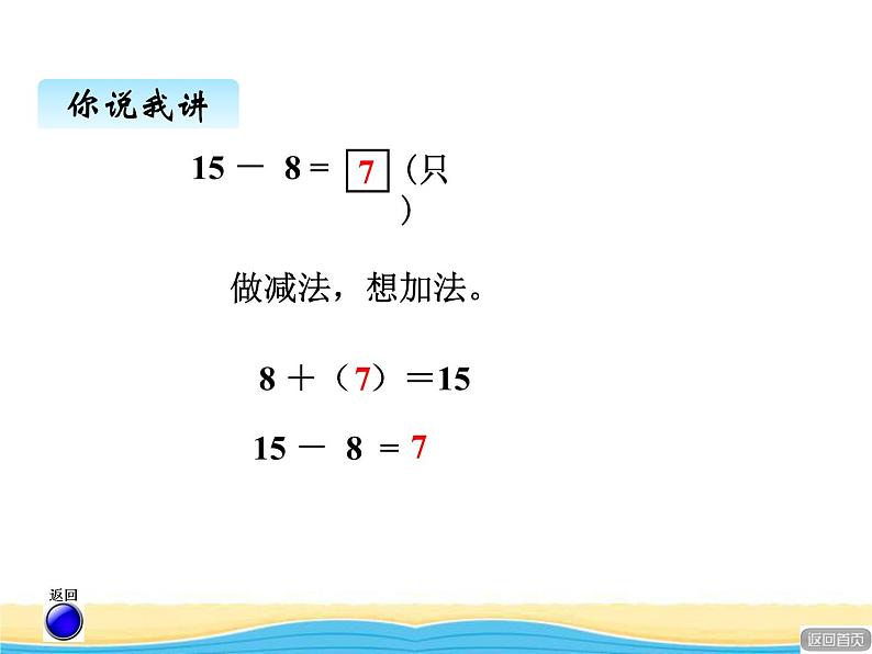 一.2十几减8,7课件 青岛版(六三制)小学数学一下第6页