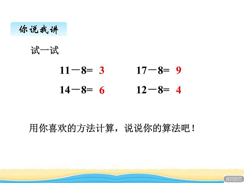 一.2十几减8,7课件 青岛版(六三制)小学数学一下第8页