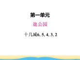 一.3十几减6，5，4，3，2课件 青岛版(六三制)小学数学一下