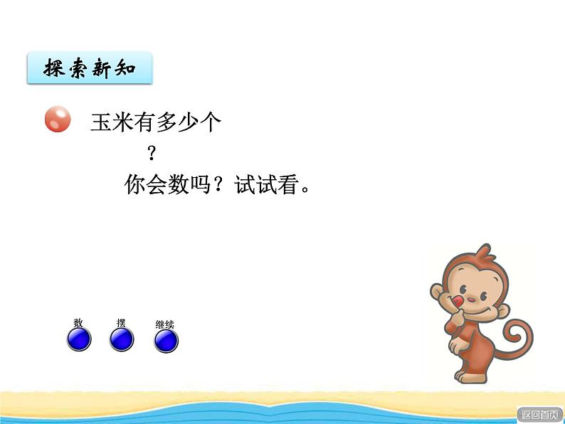 三.1认识100以内的数课件 青岛版(六三制)小学数学一下03