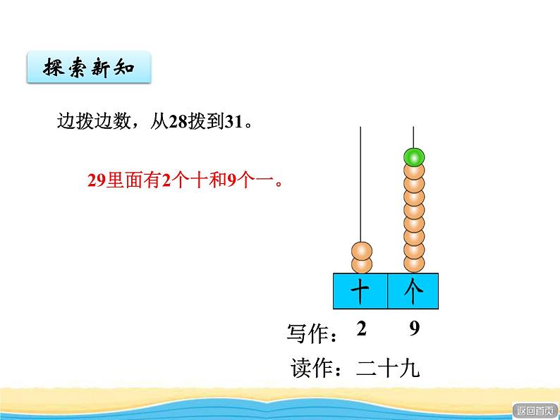 三.1认识100以内的数课件 青岛版(六三制)小学数学一下07