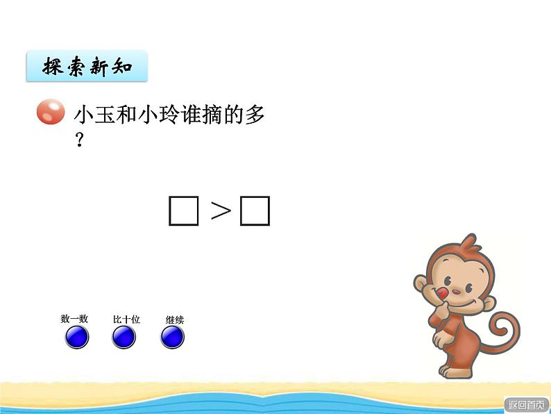 三.2 100以内数的大小比较课件 青岛版(六三制)小学数学一下03