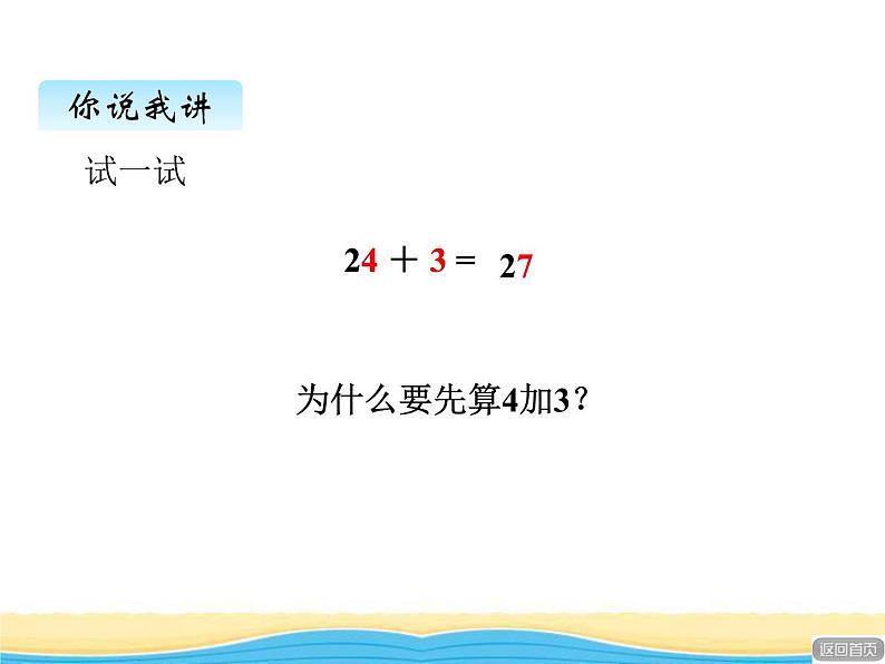 五.1两位数加一位数（不进位）.两位数加整十数课件 青岛版(六三制)小学数学一下06